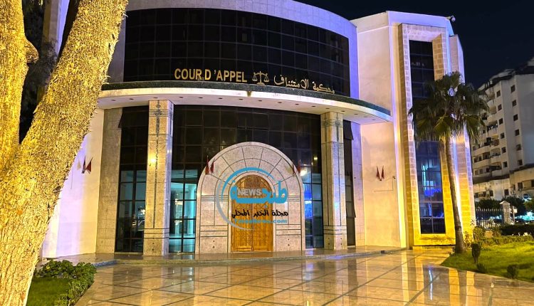 محكمة الاستئاناف بمدينة طنجة
