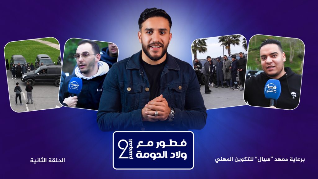 فطور مع ولاد الحومة: إفطار جماعي لعشاق “البرادو” بكورنيش مرقالة