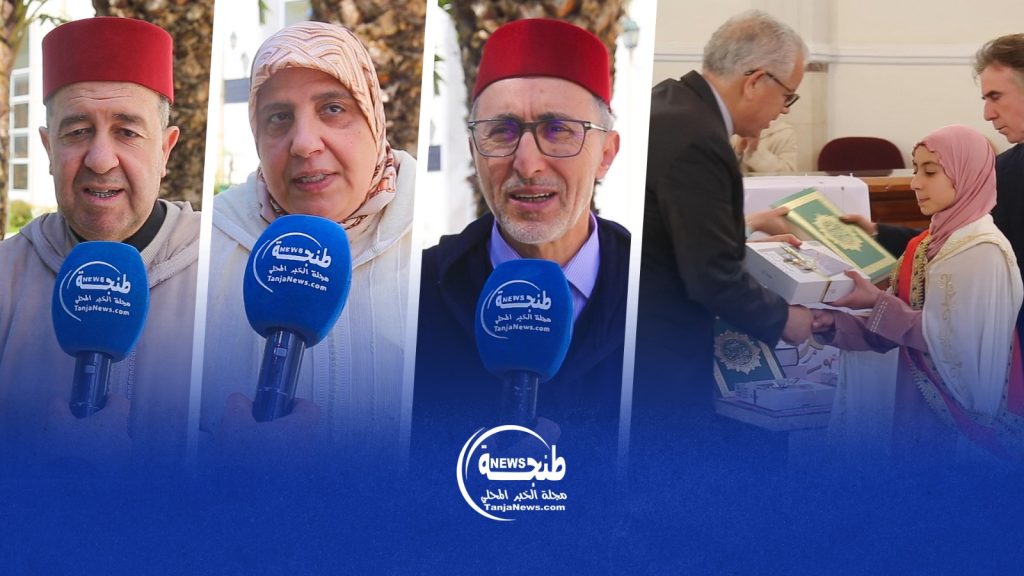 حفل اختتام مسابقات رمضان القرآنية بإقليم الفحص أنجرة وتوزيع الجوائز على الفائزين