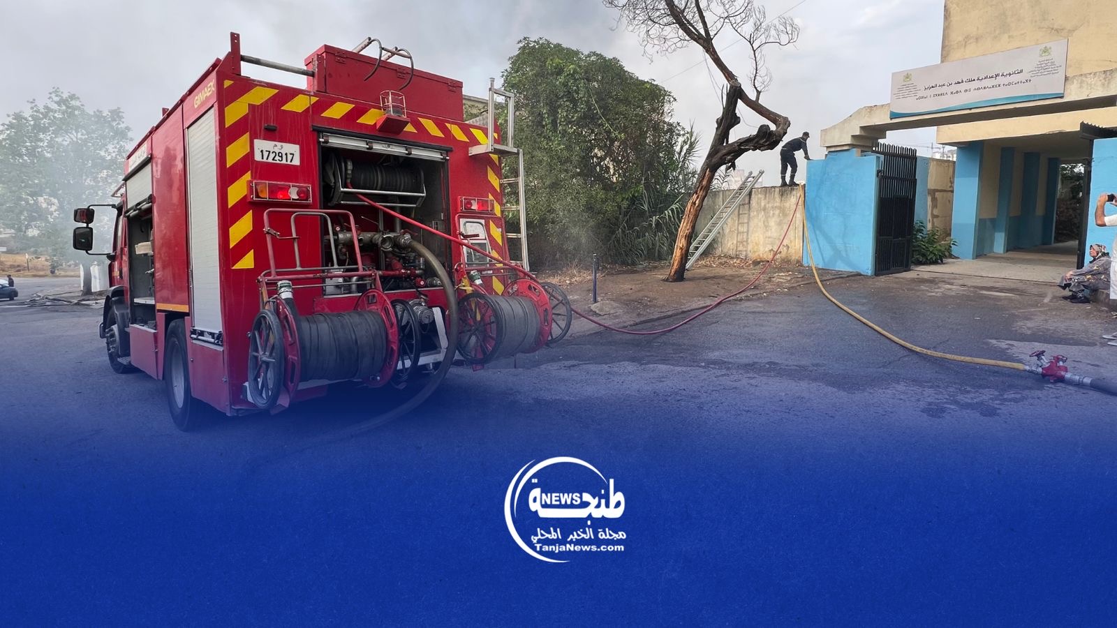 الوقاية المدنية تتدخل لإخماد حريق بثانوية فهد بن عبد العزيز الإعدادية الوقاية المدنية تتدخل لإخماد حريق بثانوية فهد بن عبد العزيز الإعدادية