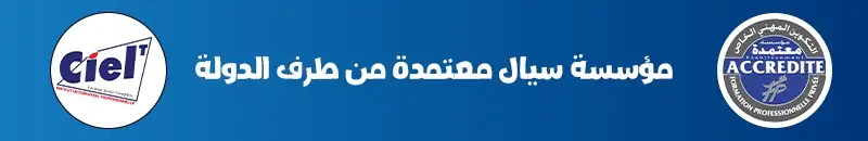 إشهار Institut Ciel