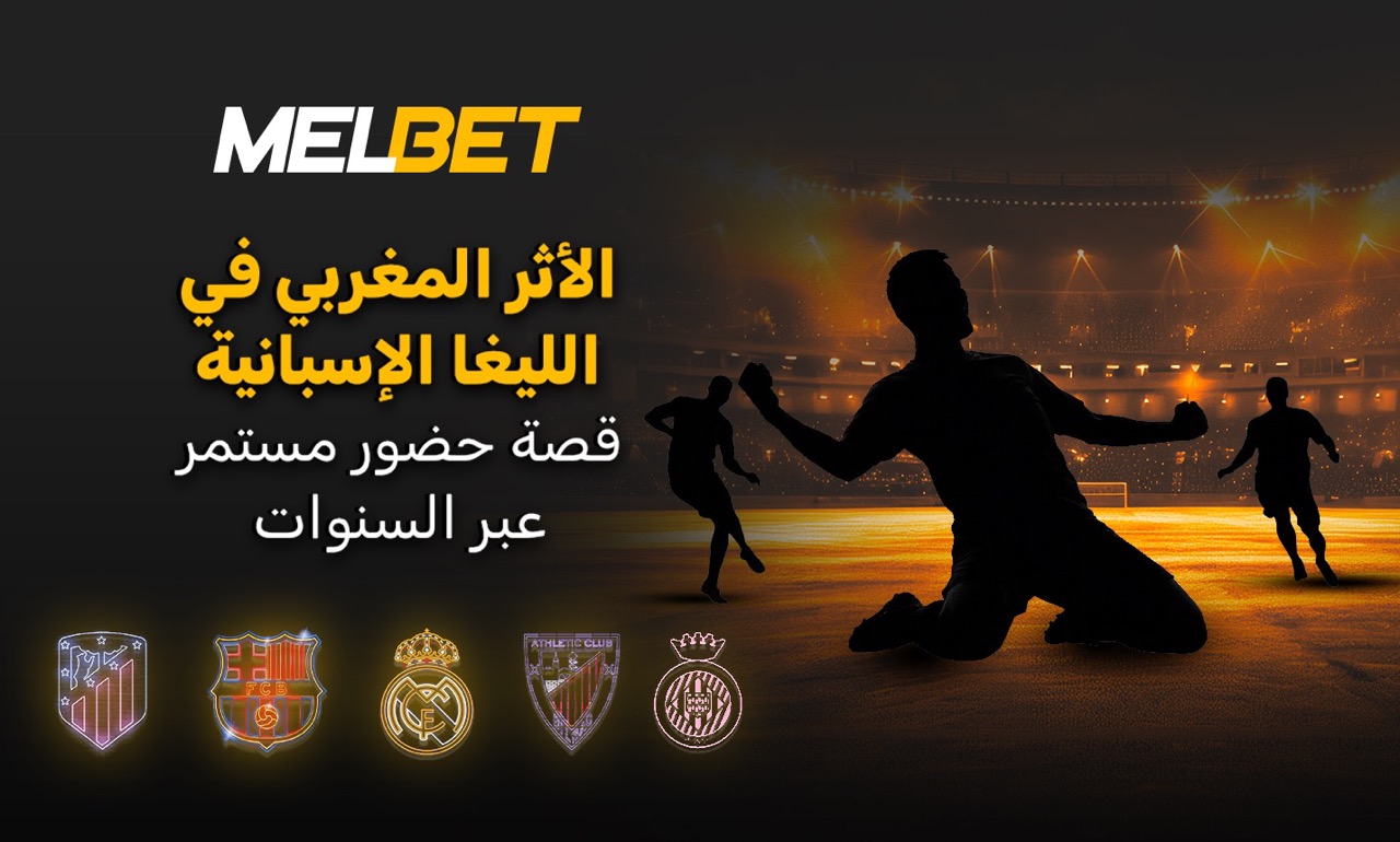 البصمة المغربية في لا ليغا – من نيبت إلى النصيري