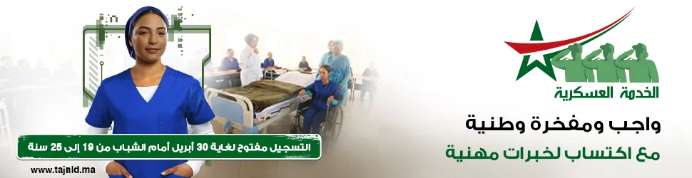 الخدمة العسكرية 2026