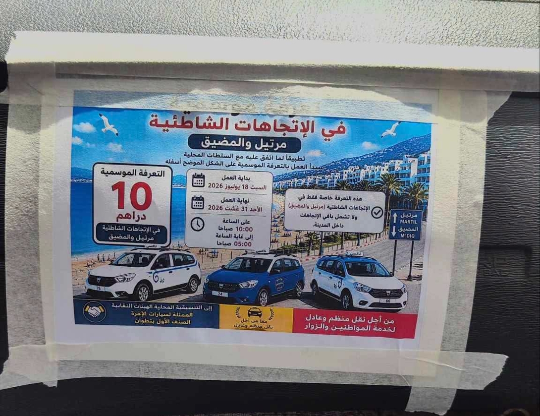 زيادة تسعيرة سيارات الأجرة بين تطوان ومرتيل والمضيق تثير الجدل زيادة تسعيرة سيارات الأجرة بين تطوان ومرتيل والمضيق تثير الجدل