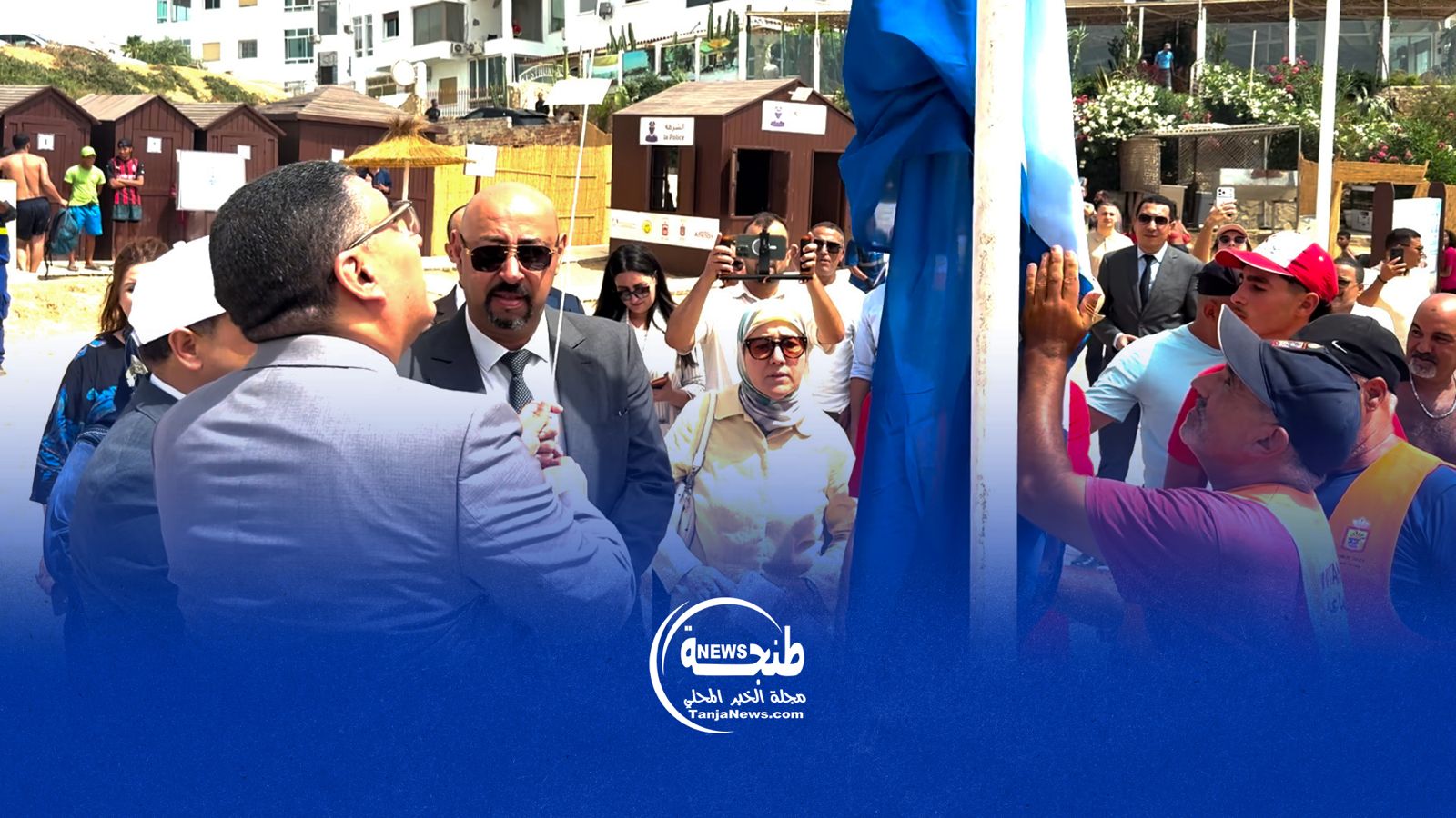 أمانديس طنجة تحصل على علامة ” اللواء الأزرق ” للسنة الرابعة عشرة توالياً بالنسبة لشاطئ “با قاسم” أمانديس طنجة تحصل على علامة ” اللواء الأزرق ” للسنة الرابعة عشرة توالياً بالنسبة لشاطئ “با قاسم”