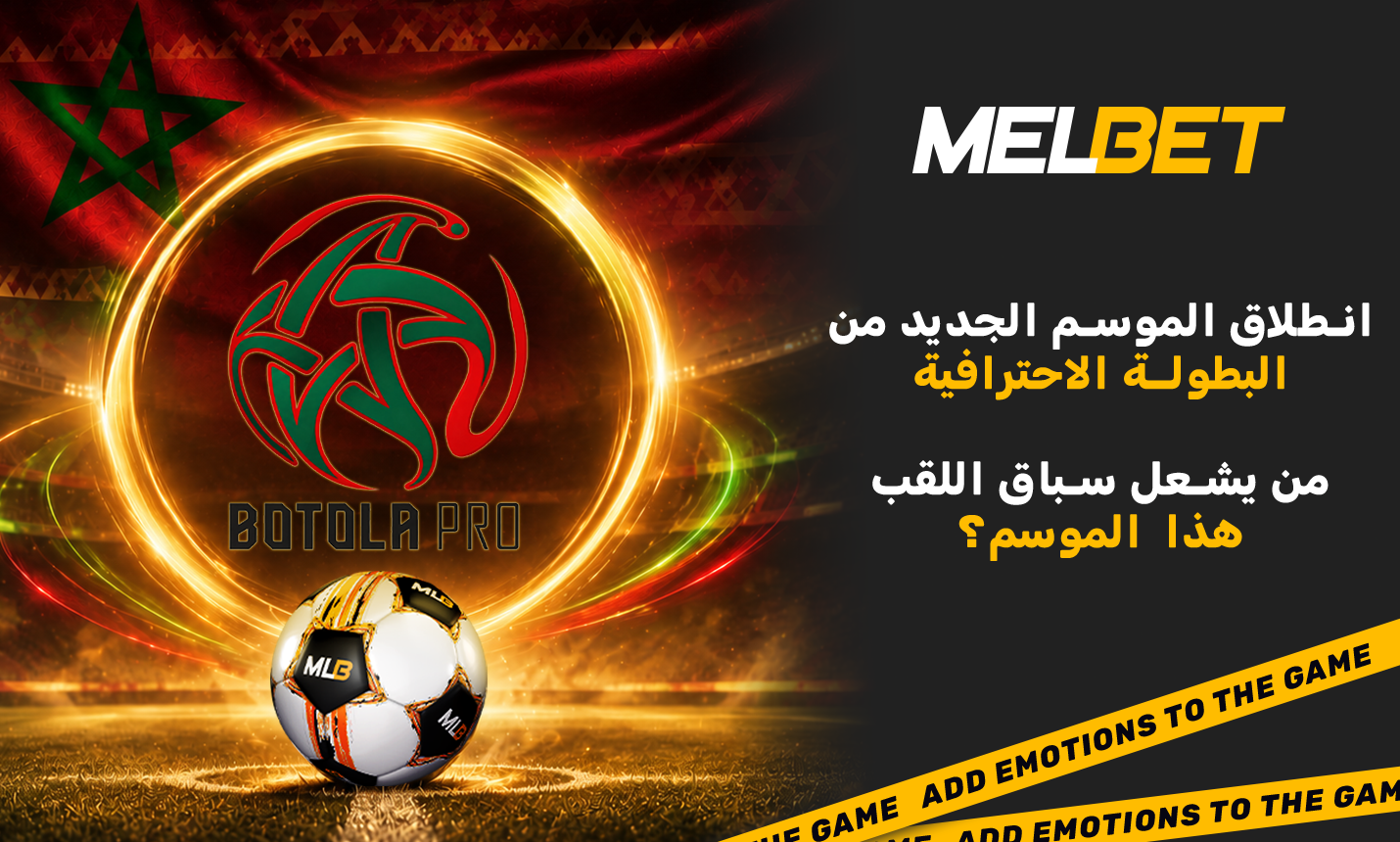 uncategorized 15 البطولة الاحترافية المغربية 2026/27 – من هو مستعد لسباق البطولة؟