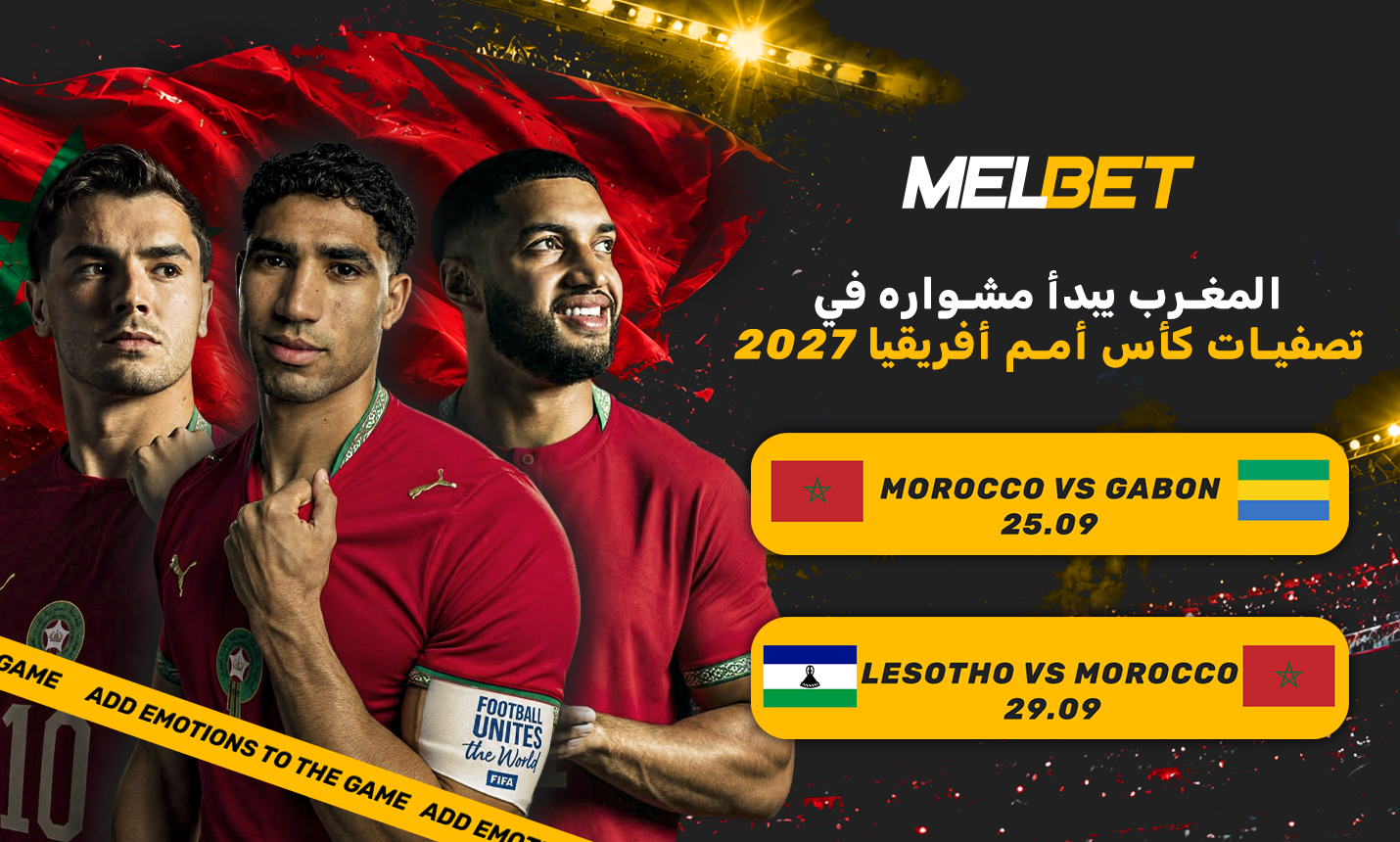 uncategorized 15 منتخب المغرب يبدأ مشواره في تصفيات كأس أمم إفريقيا 2027 بمواجهتي الغابون وليسوتو
