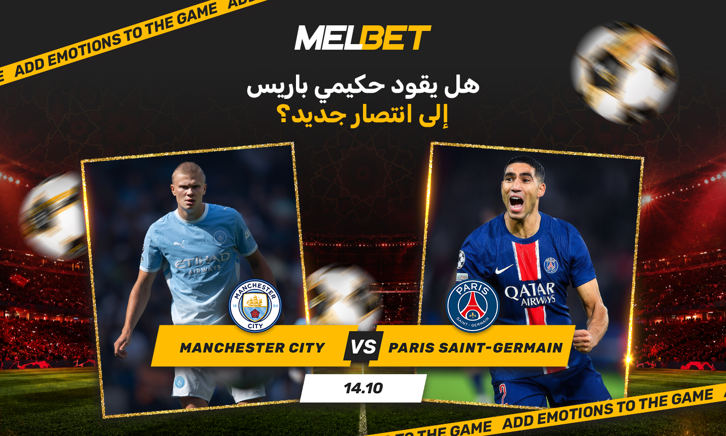 uncategorized 18 مانشستر سيتي ضد باريس سان جيرمان – البطل يحل ضيفًا على المنافس. نظرة على قمة دوري أبطال أوروبا ذات الطابع المغربي
